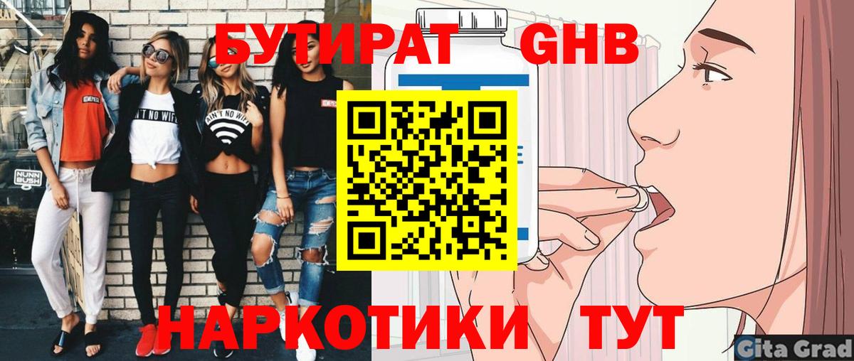 Тавда  Бутират жидкий экстази  Вход с VPN 