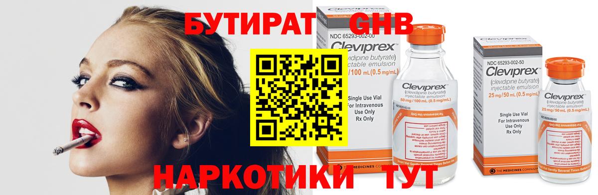 БУТИРАТ оксибутират Тавда