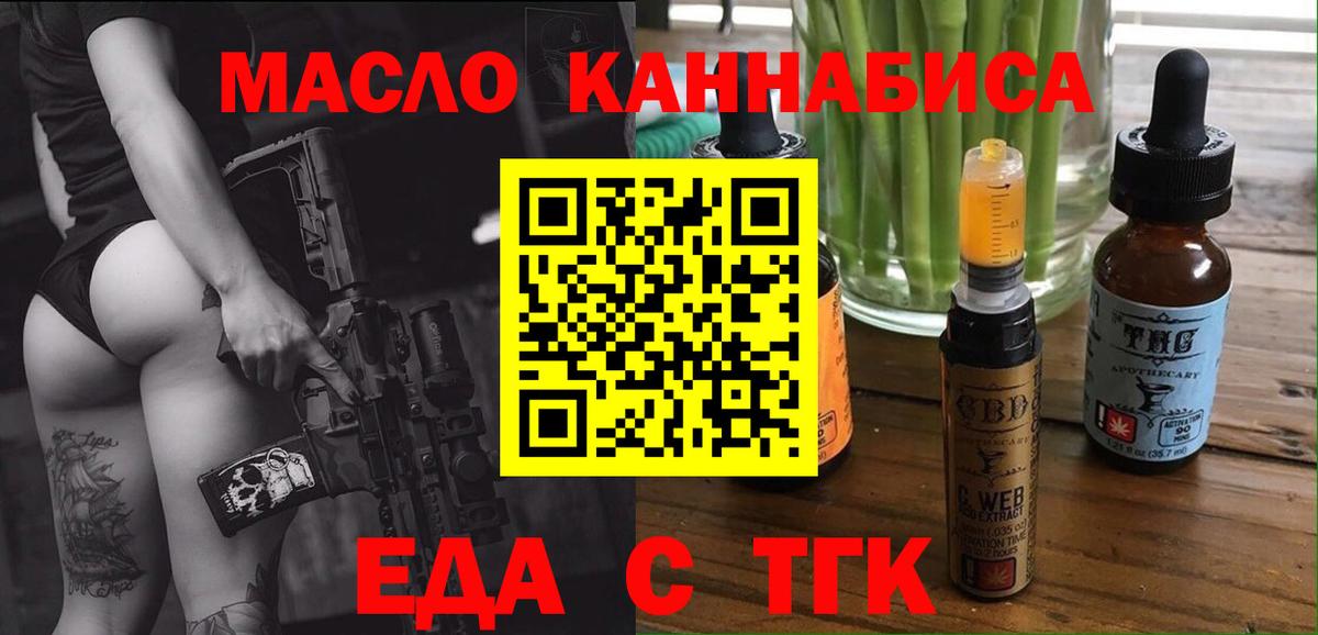 Еда ТГК конопля Тавда