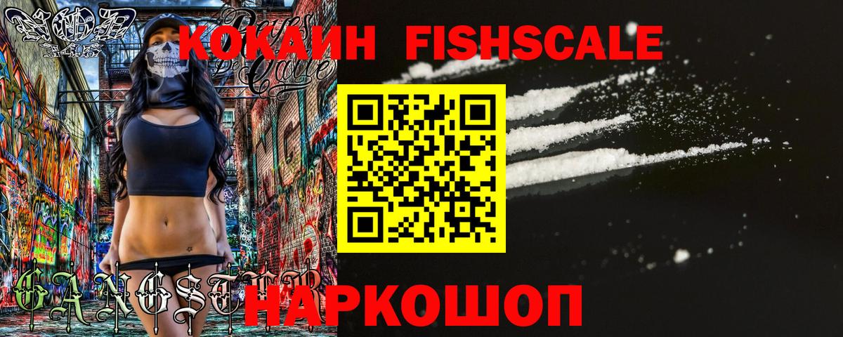 COCAIN FishScale  Кокаин 98%  Тавда 