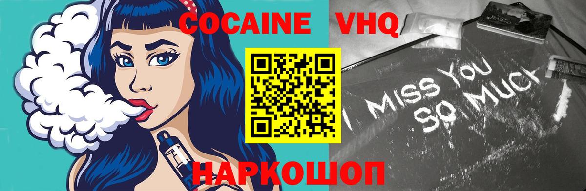 КОКАИН Эквадор  Вход с VPN  купить наркоту  Cocaine Fish Scale  Тавда 