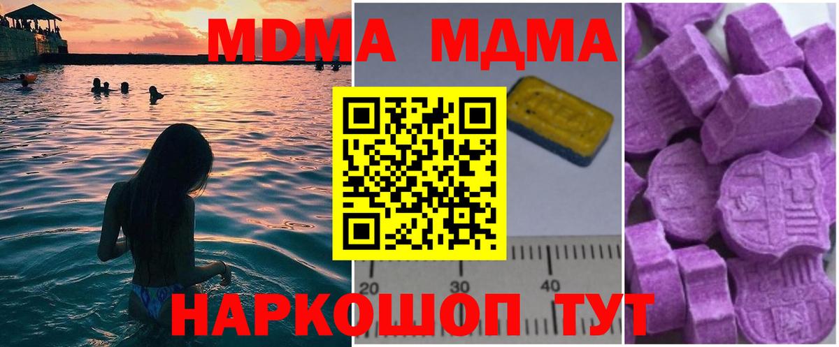 МДМА молли  МДМА  Тавда  Вход с VPN  MDMA кристаллы 