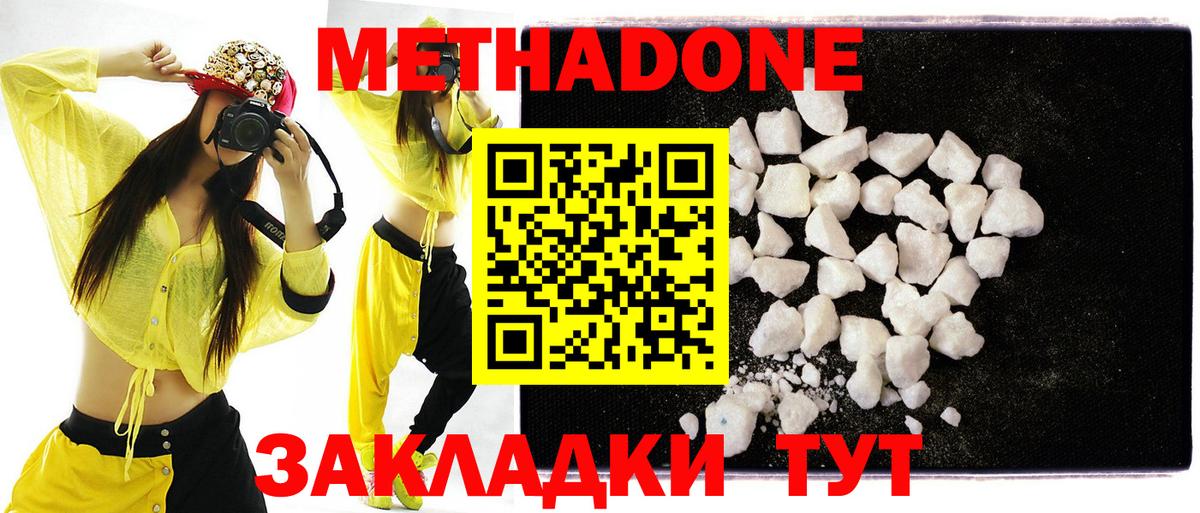 Метадон белоснежный  Метадон кристалл  Тавда  Вход с VPN 