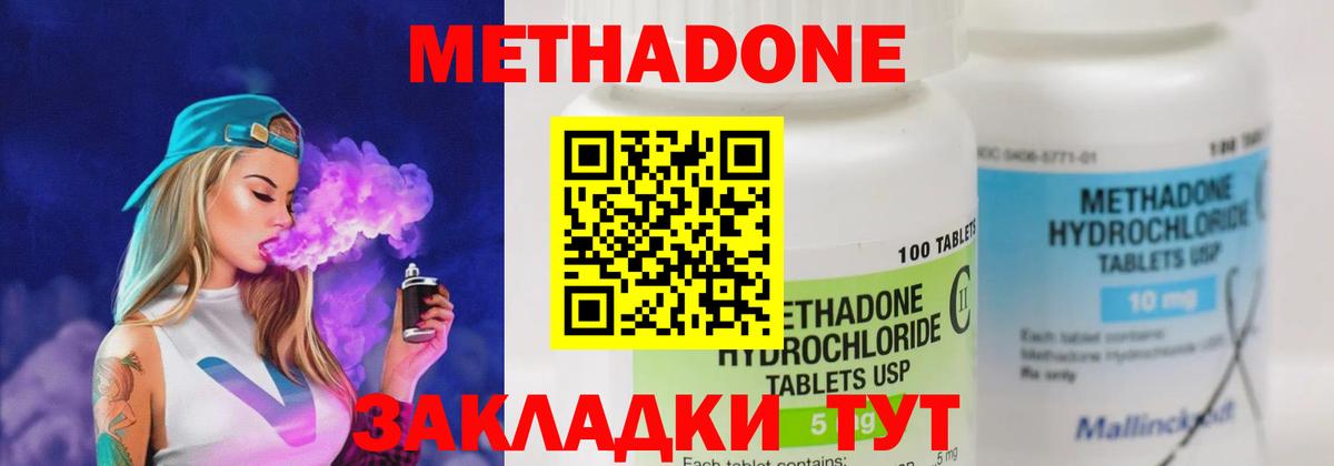 Метадон VHQ Тавда