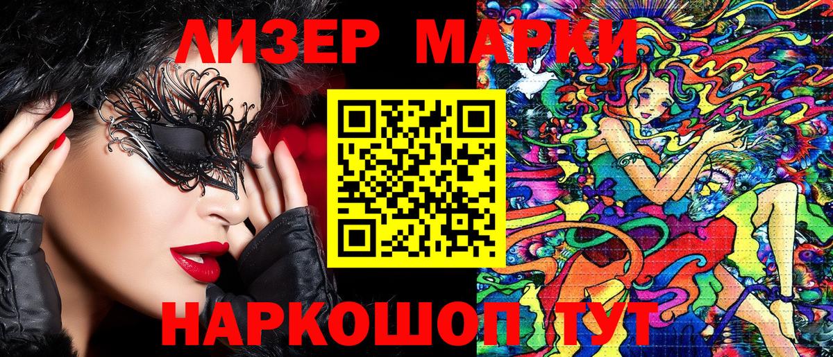 Марки NBOMe 1,8мг Тавда